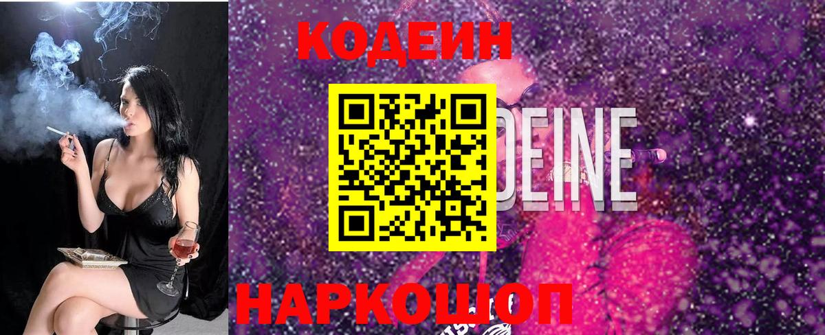 Кодеиновый сироп Lean Purple Drank  Вход с VPN  Ступино  Codein напиток Lean (лин) 