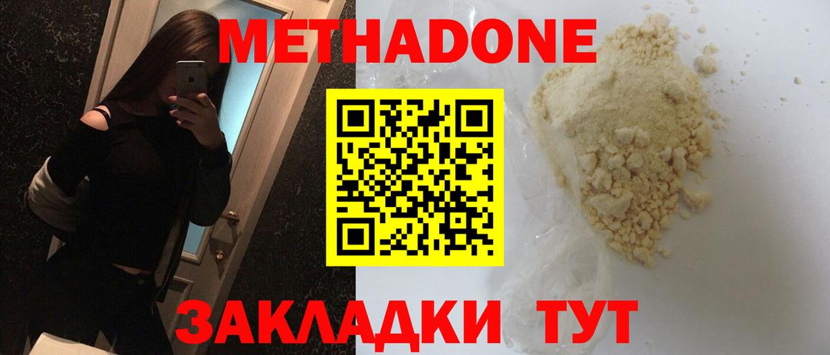 Ступино  МЕТАДОН methadone  МЕТАДОН мёд  mega онион  Вход с VPN 